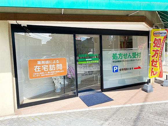 別院通り薬局南店入口