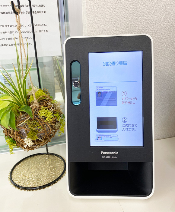 別院通り薬局南店　マイナンバーの機械